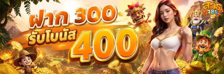 เข้าสู่ระบบ satu789